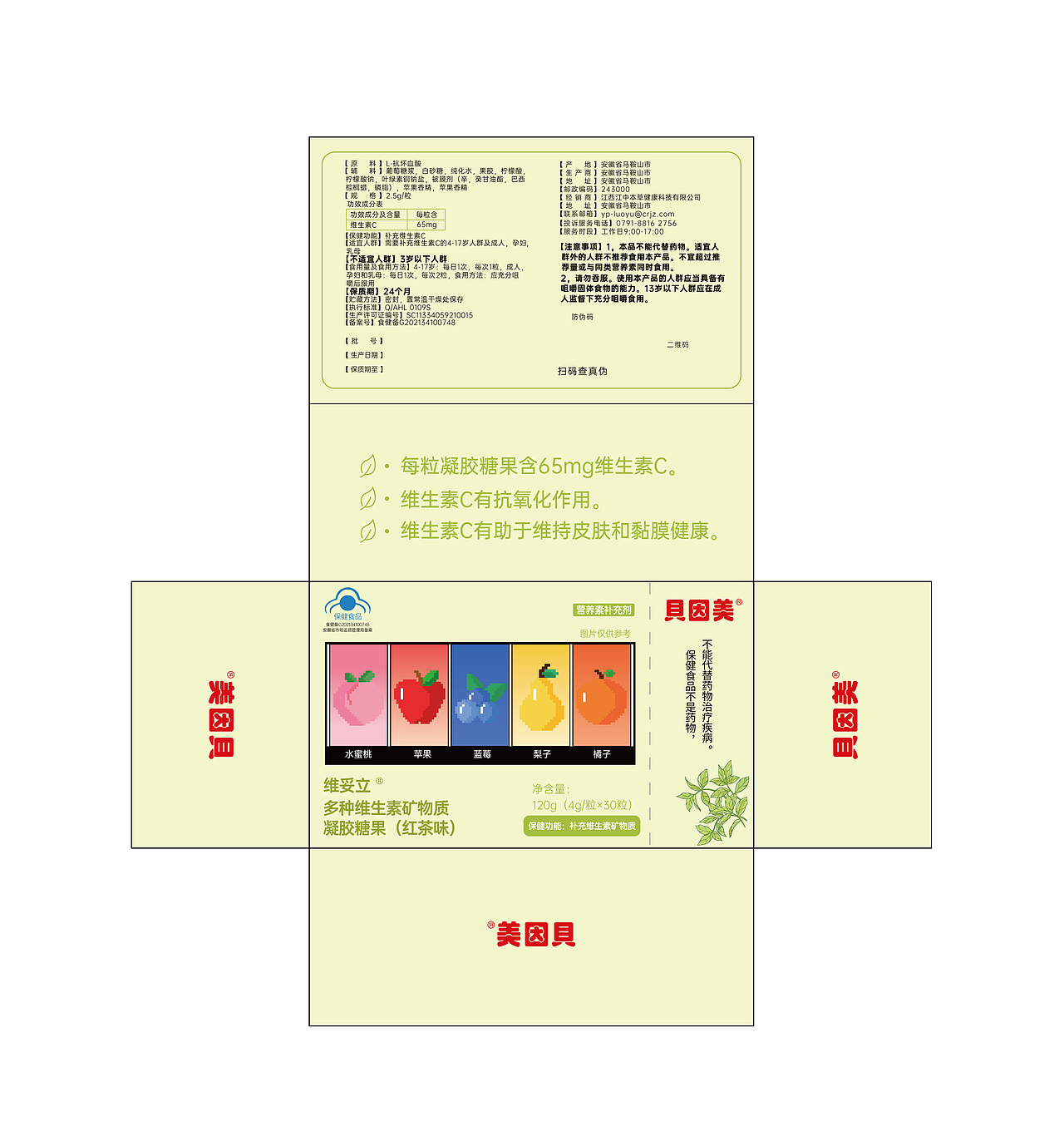 贝因美多种维生素凝胶糖果（红茶味）（图ZMzQ3NzYxMTYw） - 包装 - 站酷设计师慕小云城原创素材 - 站酷ZCOOL