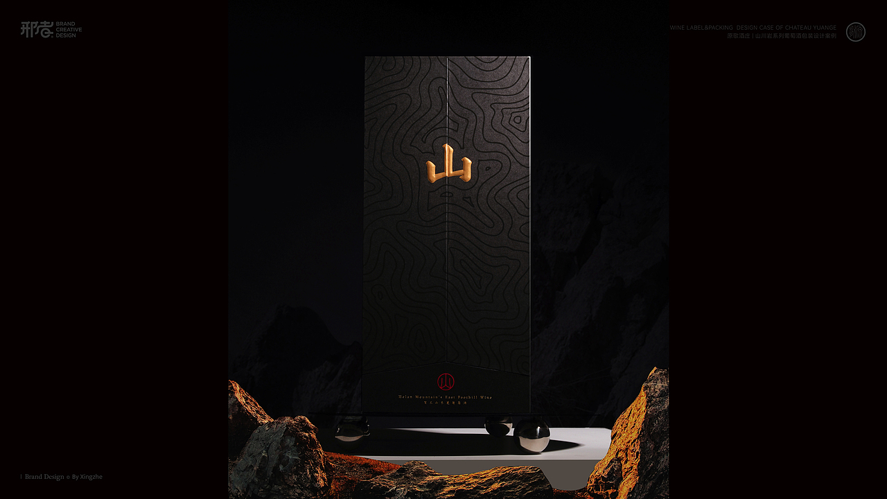 原歌酒庄 | 山川岩系列葡萄酒包装设计 | 新国风酒庄酒（图ZMzM1MDk3MDA0） - 包装 - 站酷设计师邢者工作室原创素材 - 站酷ZCOOL