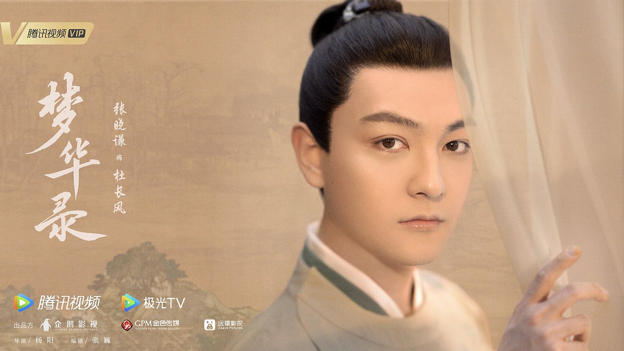 三兔ThreeTo海报《梦华录》