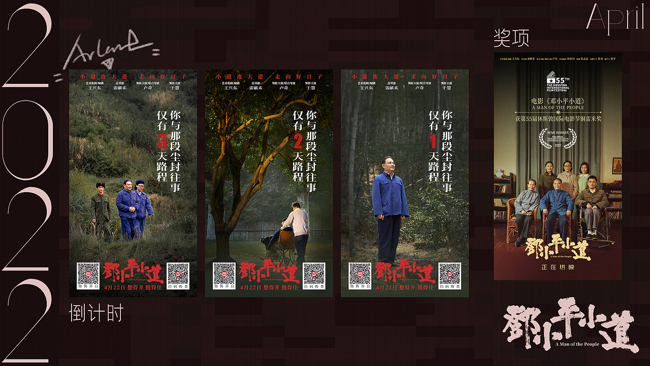 上映日期:2022-04-22 项目名称:《邓小平小道》