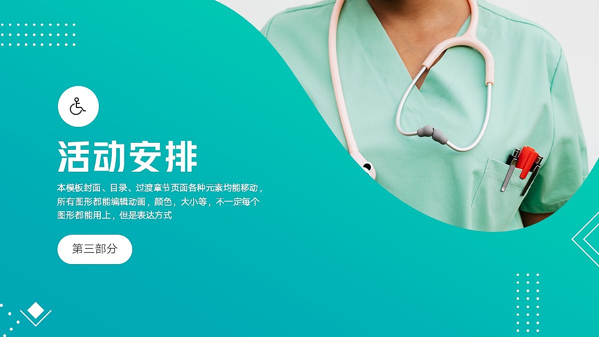 免费PPT模板！护士节医疗PPT！大气画册风～（图ZMzAwMjM5Nzg4） - PPT/Keynote - 站酷设计师阿拉丁PPT原创素材 - 站酷ZCOOL