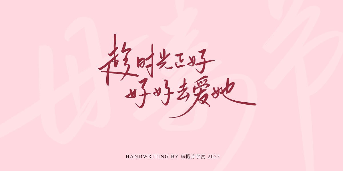 母亲节手写体