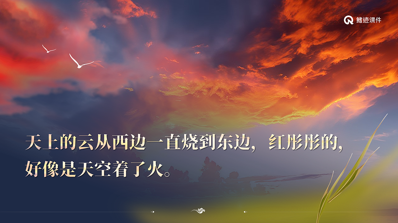 小学语文三年级下册丨24《火烧云》课件包