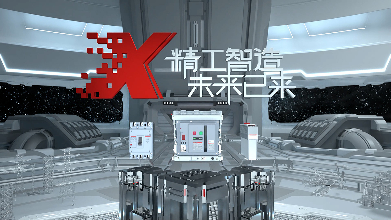 【德力西X宇宙系列】——三维产品动画（图ZMzI0Mjk5MjM2） - 动画/影视 - 站酷设计师WEZY微子原创素材 - 站酷ZCOOL