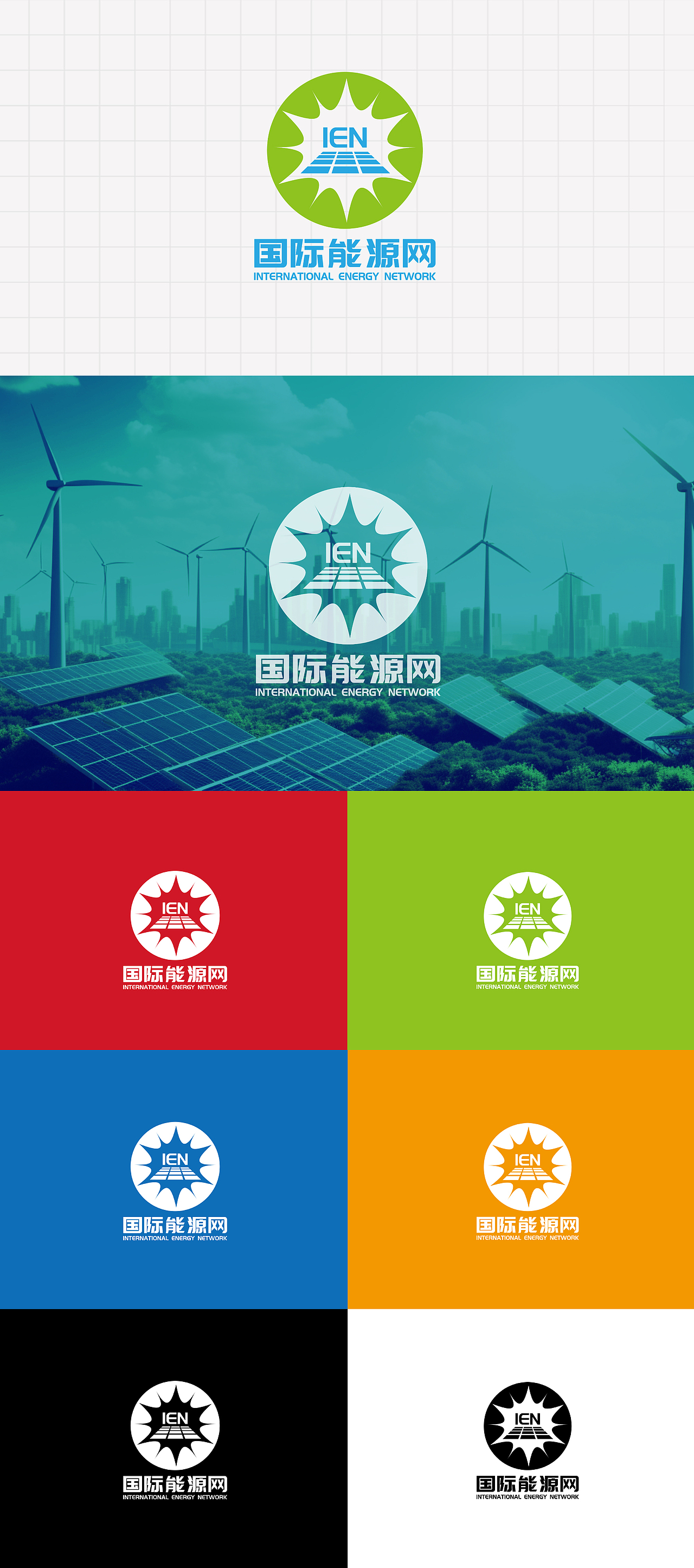 LOGO 国际新能源 光伏发电存储 风能氢能新型能源 logo