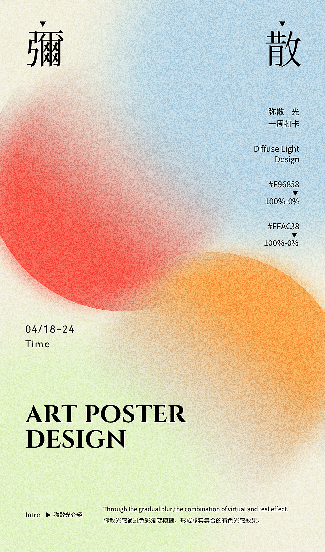 弥散光海报Day2