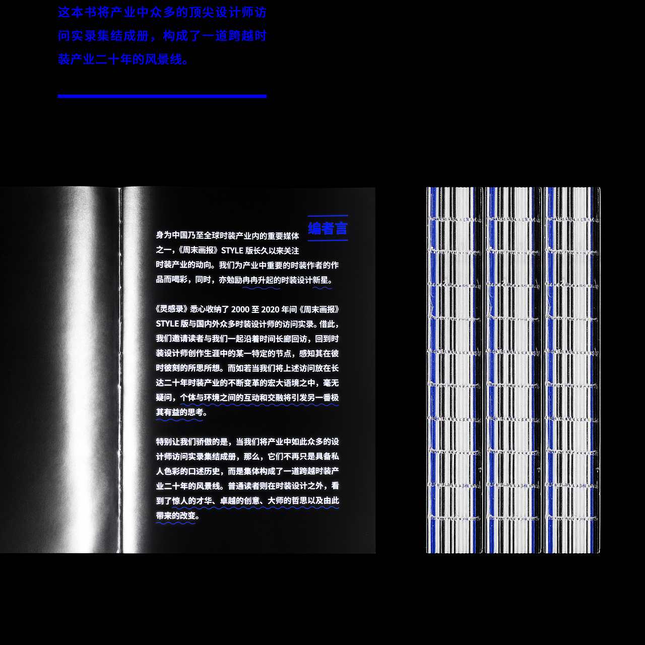 灵感录 书籍设计 二十年时装设计大师专访集