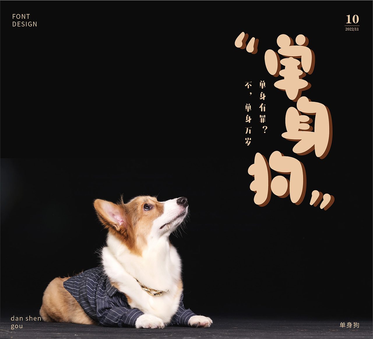 字体设计集-2022年11月（图ZMzI0OTgzOTI4） - 字体/字形 - 站酷设计师墨言85原创素材 - 站酷ZCOOL