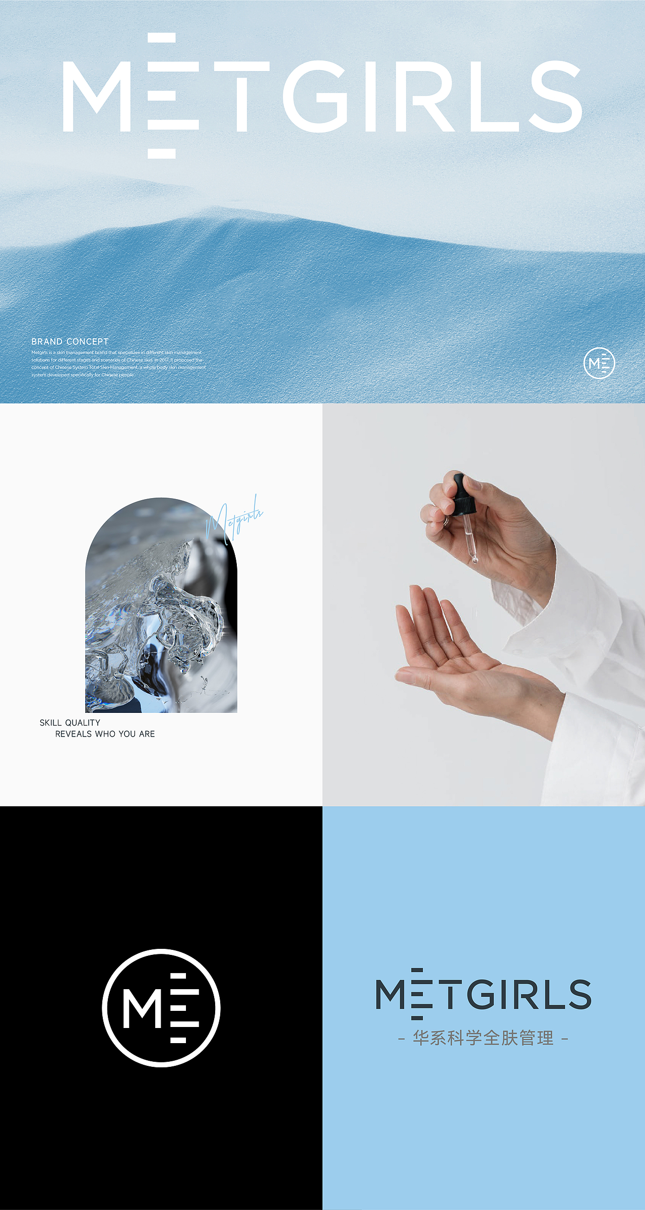 METGIRLS护肤品 | 品牌视觉设计