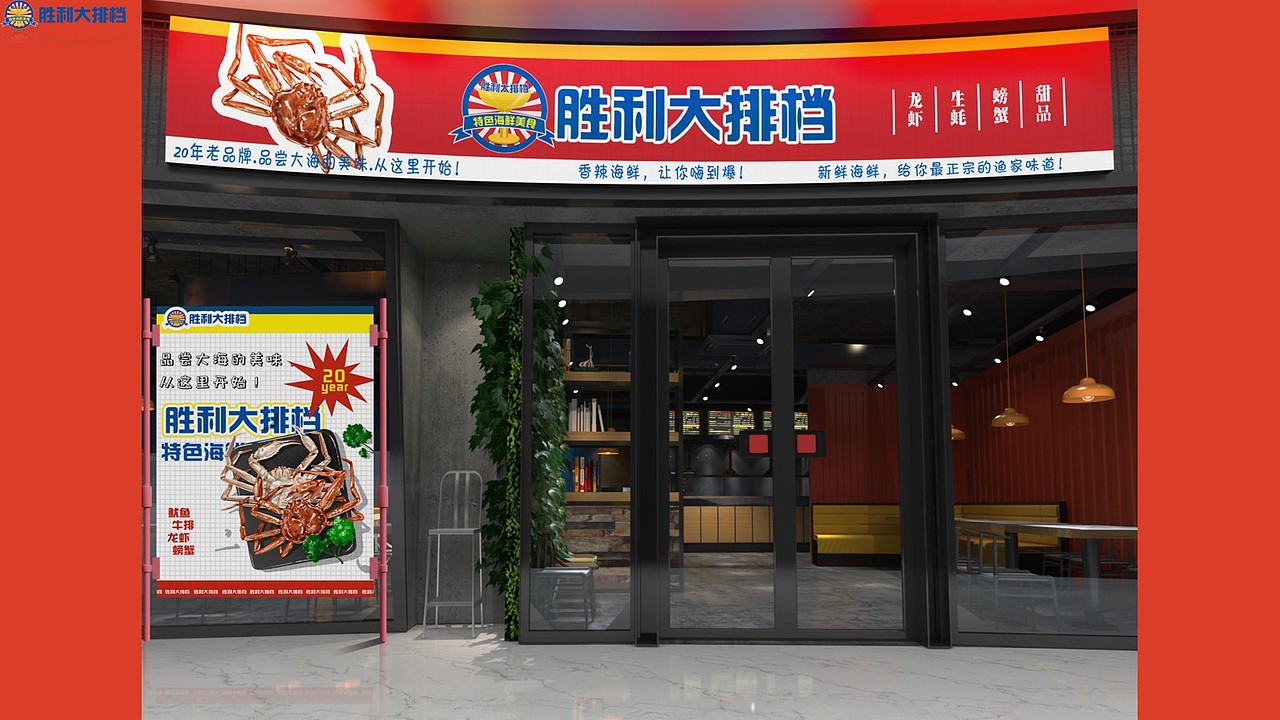 胜利大排档-VICTORY/餐饮品牌设计