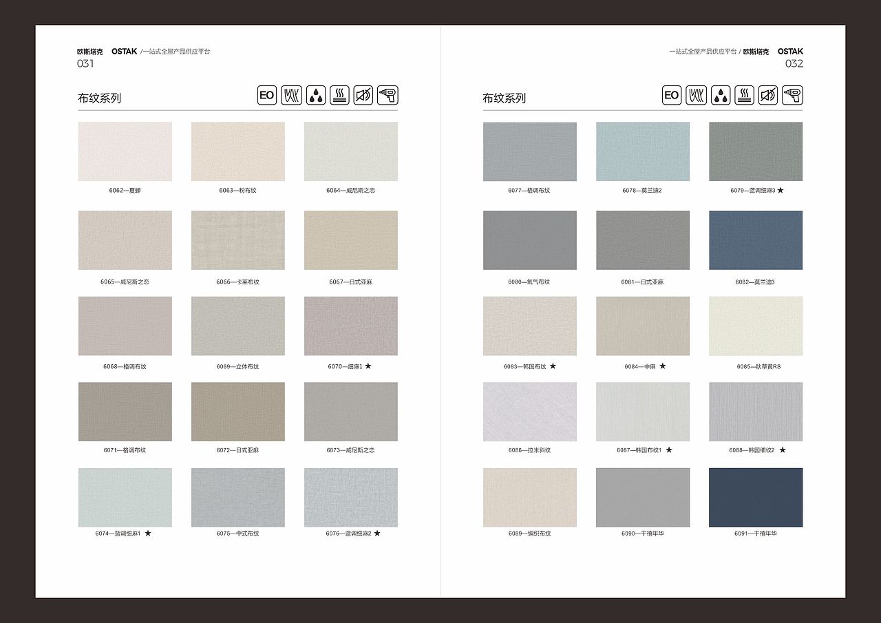 家居建材装修材料产品画册