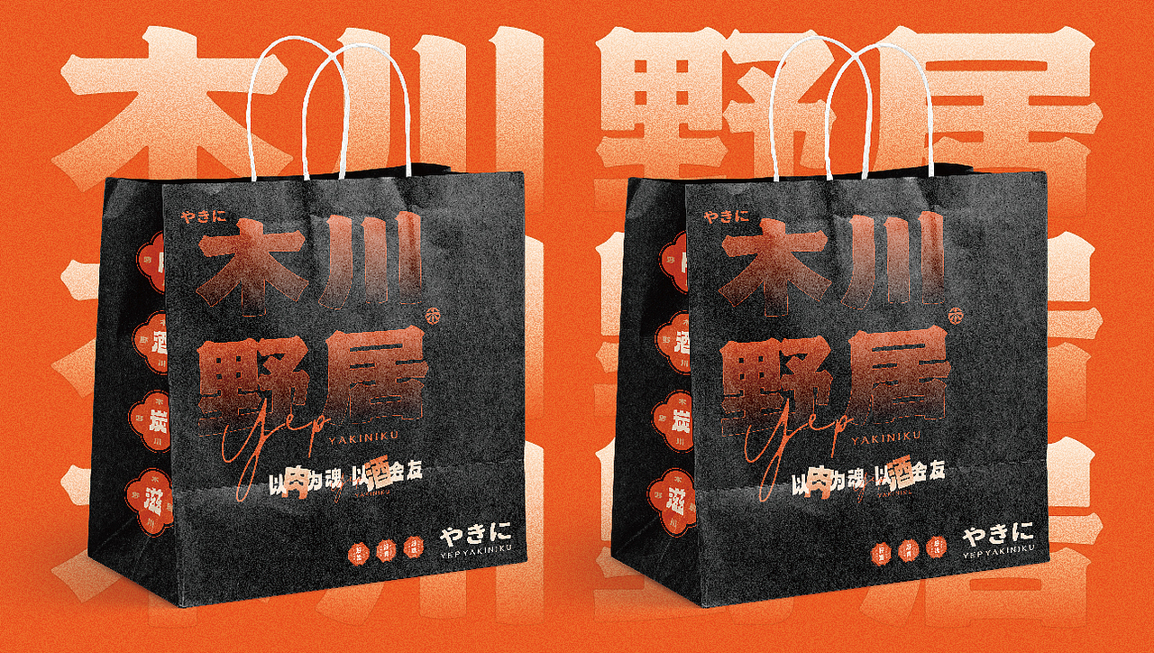 木川野居烧肉餐饮品牌设计｜烧烤 日料｜LOGO VI设计（图ZMzQ3NzM5NjY4） - Logo - 站酷设计师艾亿客原创素材 - 站酷ZCOOL