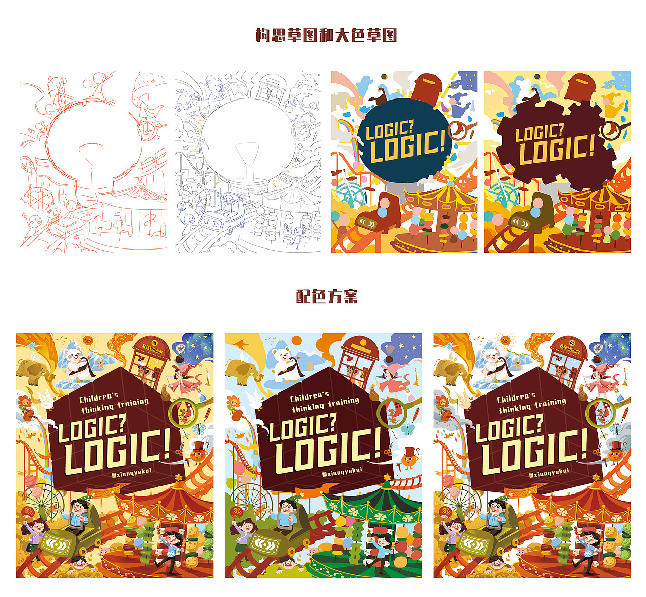 儿童思维训练书封面