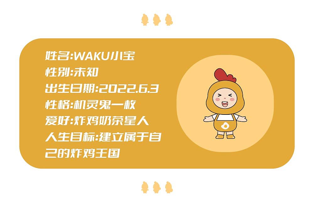 WAKU 小宝 IP形象