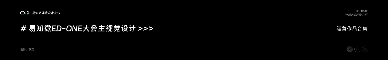 易知微品牌运营设计作品合集（图ZMzMzMzc1MDI0） - 运营设计 - 站酷设计师EasyV数字孪生原创素材 - 站酷ZCOOL