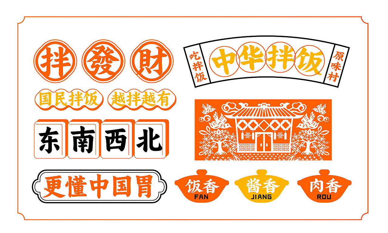 原味村-中华拌饭品牌全案设计（图ZMzU2NjQ4NjY4） - 品牌 - 站酷设计师逸冰品牌设计原创素材 - 站酷ZCOOL
