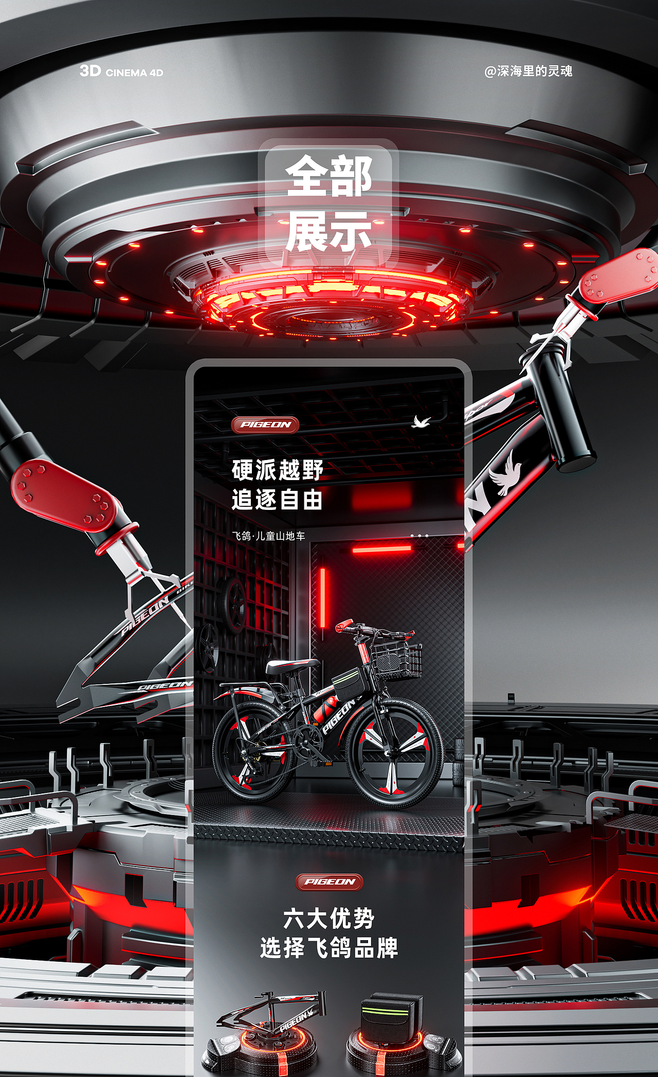 儿童硬派山地车详情页策划X1（图ZMzcwNzEyMjE2） - 电商 - 站酷设计师深海里的灵魂原创素材 - 站酷ZCOOL