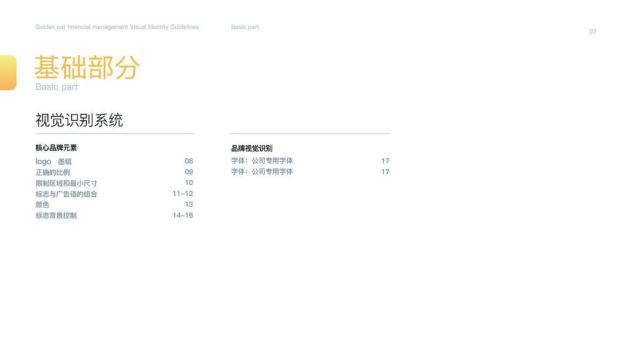 金猫理财品牌VI手册
