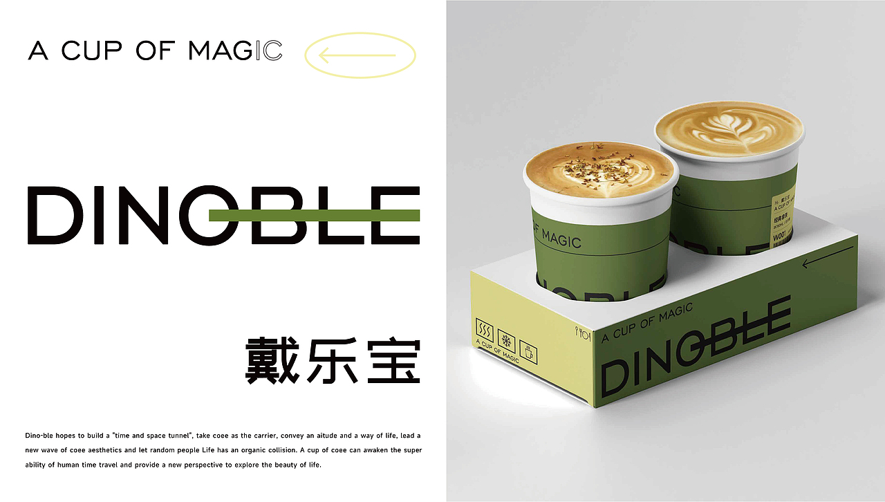 DINOBLE / 咖啡品牌全案设计
