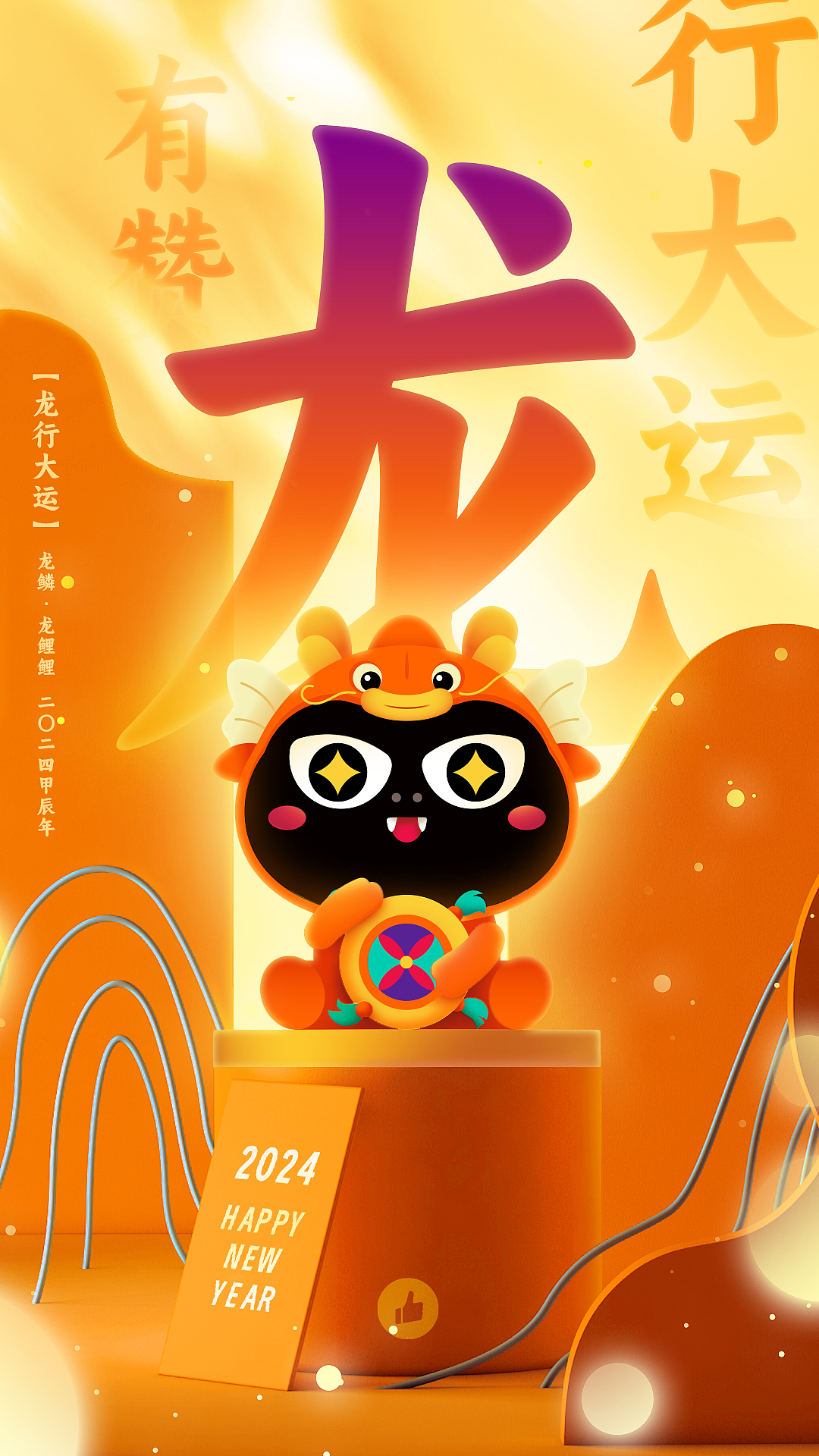 2024龙年赞宝形象设计（图ZMzYxNTY2NTE2） - IP形象 - 站酷设计师DengYC原创素材 - 站酷ZCOOL