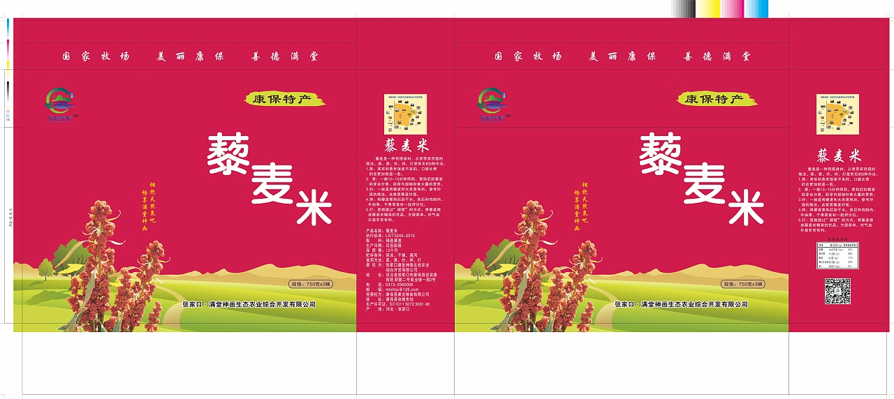 满堂神画·康保县一系列农产品特产包装