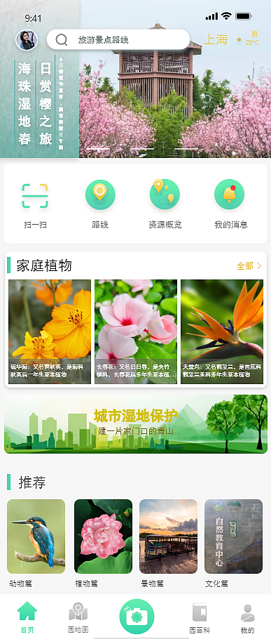 海珠湿地APP（图ZMzMzODMzODYw） - APP界面 - 站酷设计师野绿原创素材 - 站酷ZCOOL
