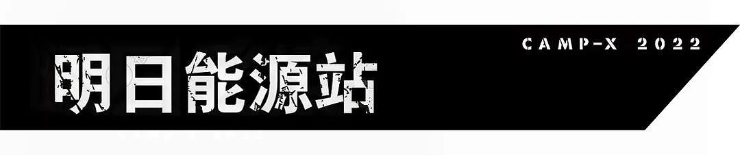 2022淘宝造物节“未来营地风”——设计大曝光(图ZMzE5MTczNTA0) - 展陈设计 - 站酷设计师北斗北工作室原创素材 - 站酷ZCOOL