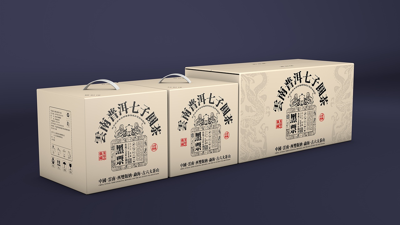 黑票云南普洱茶叶棉纸包装