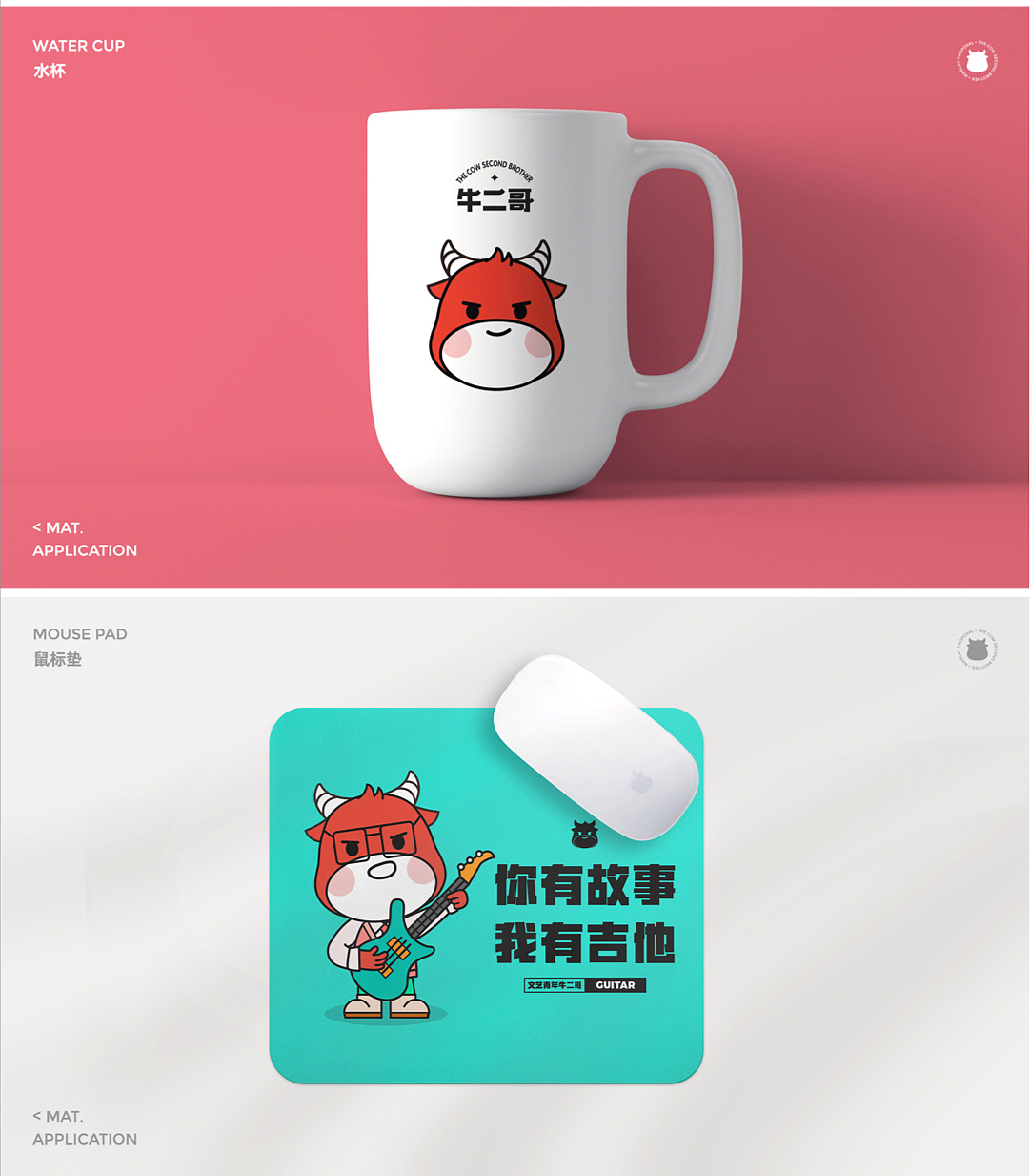 品牌设计-牛二哥