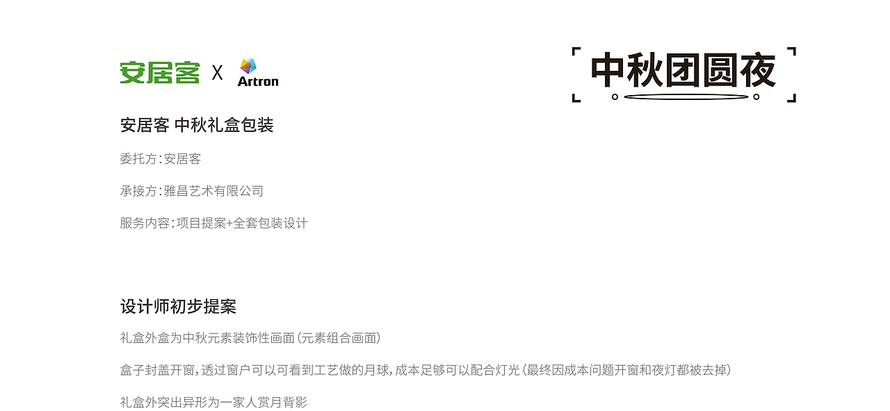 中秋团圆夜礼盒