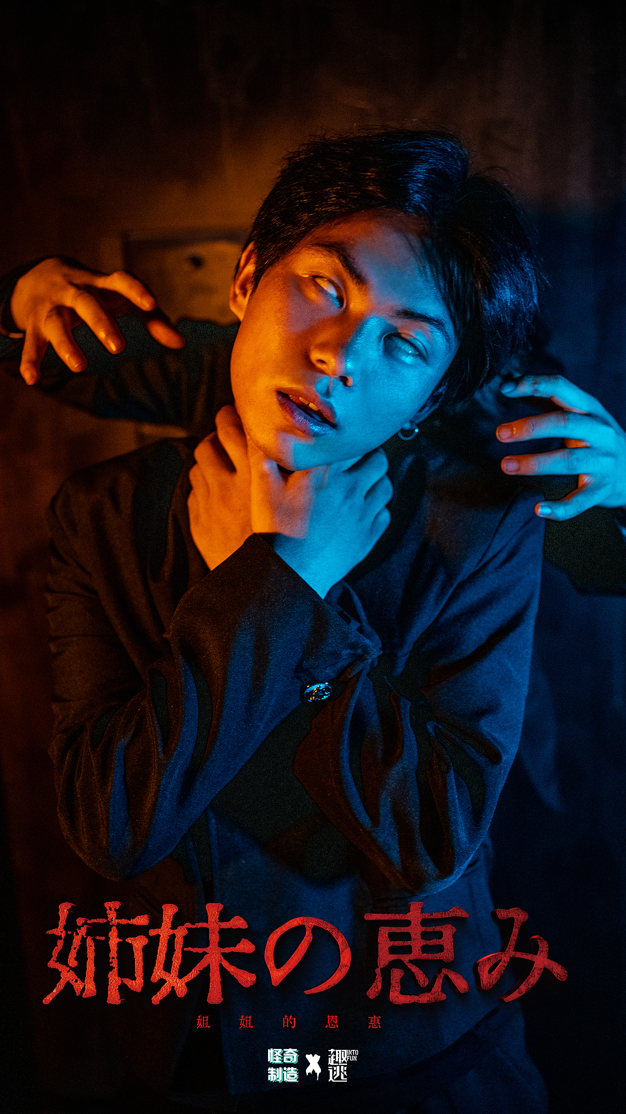 怪奇制造《姐姐的恩惠》（图ZMzExNTYwMTE2） - 其他摄影 - 站酷设计师趣逃INTOFUN原创素材 - 站酷ZCOOL