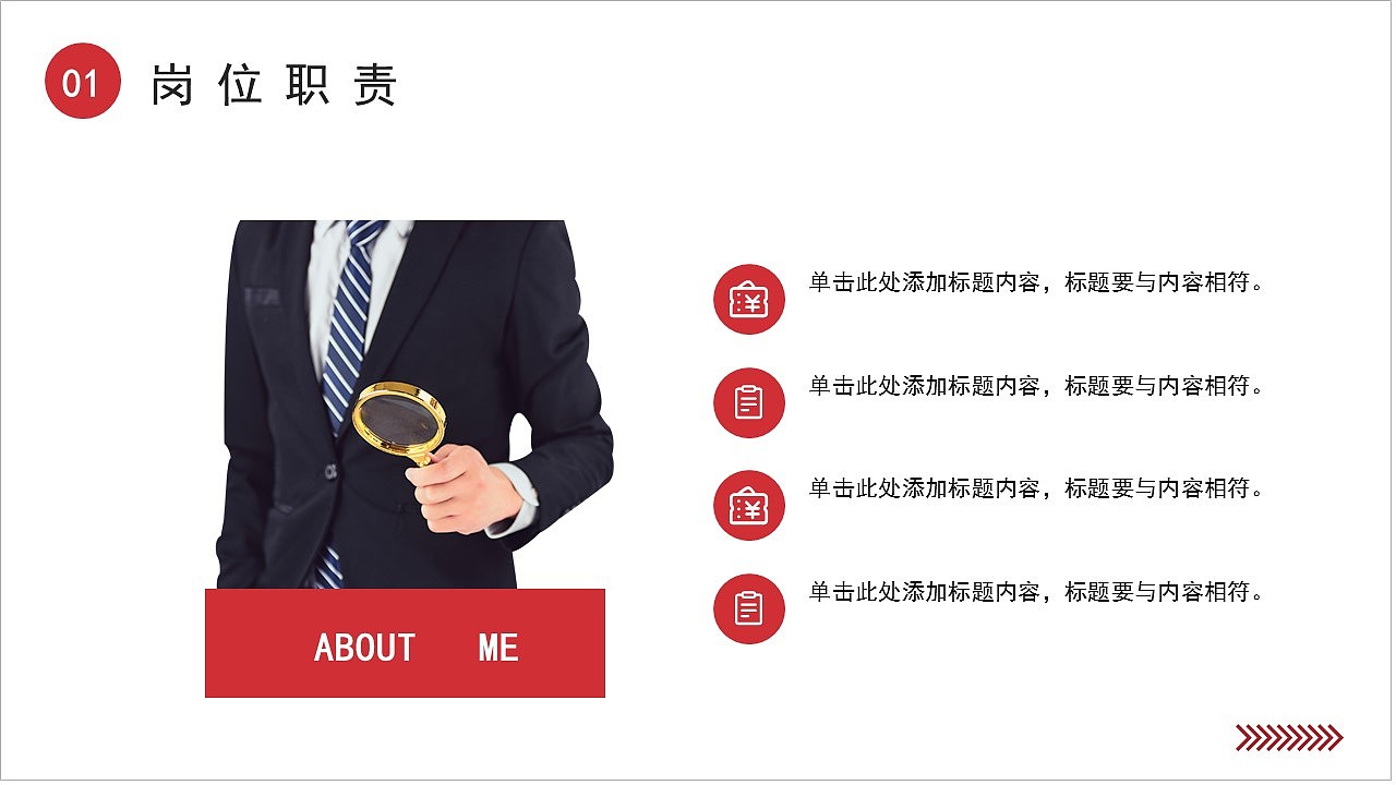 简洁红色企业年终述职报告工作汇报PPT模板