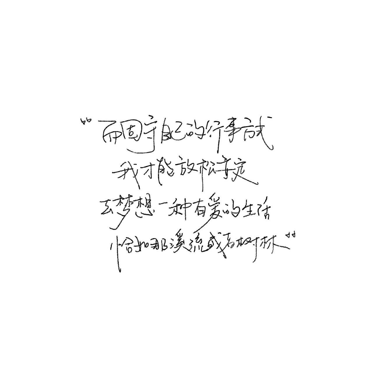 一些个摘抄（图ZMzA1MTU0MTcy） - 书法 - 站酷设计师野的風原创素材 - 站酷ZCOOL