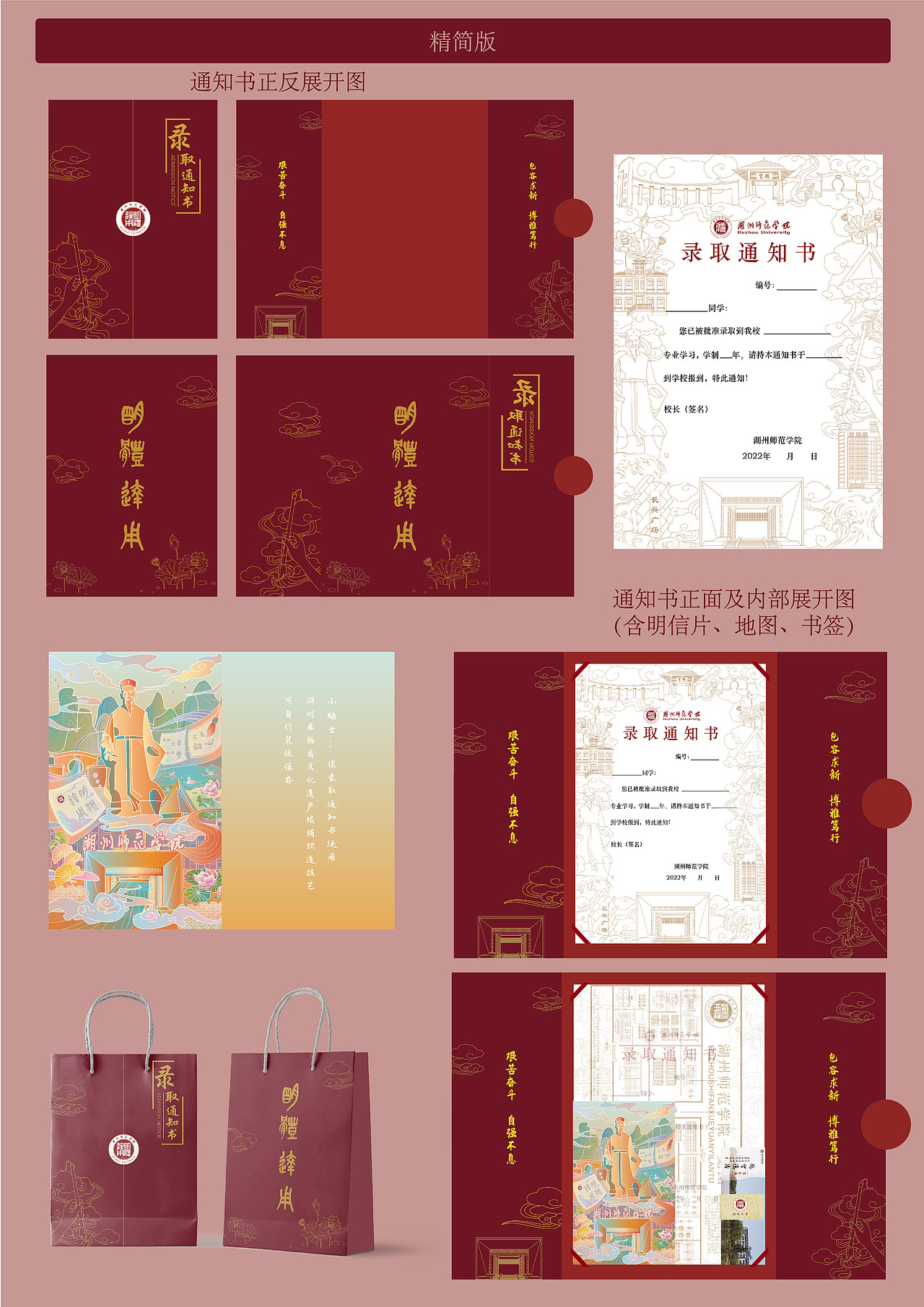 湖师有礼——录取通知书设计（图ZMzY5MDY1MDUy） - 其他平面 - 站酷设计师MOONoYoo原创素材 - 站酷ZCOOL