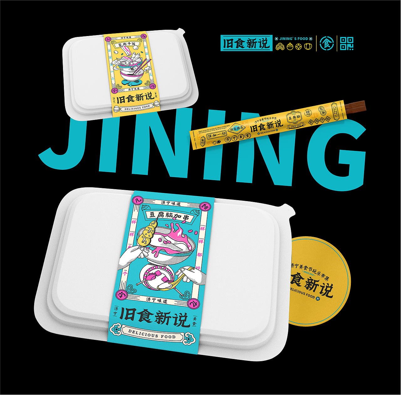 旧食新说美食玩乐市集|品牌活动全案(图ZMzAyODMwNzk2) - 品牌 - 站酷设计师J阿文原创素材 - 站酷ZCOOL
