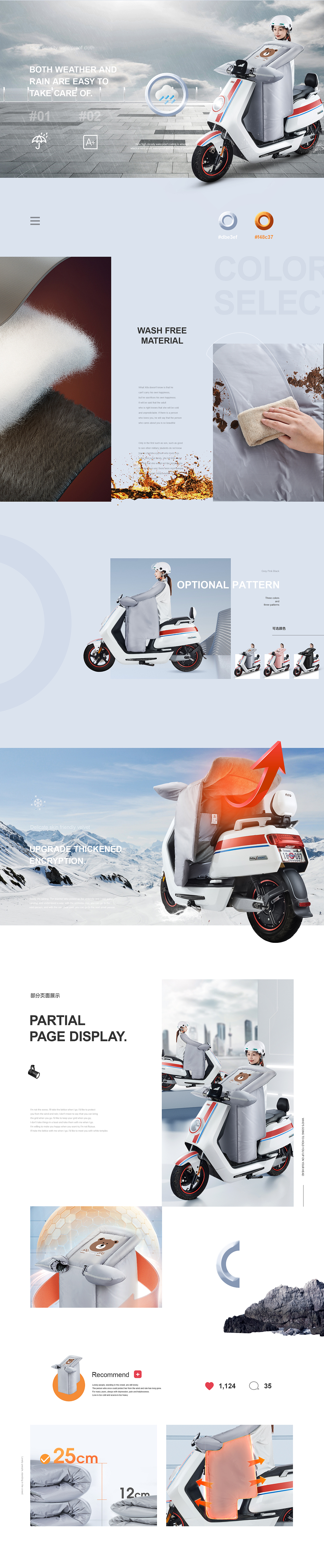 挡风被详情页日用策划建模产品合成场景