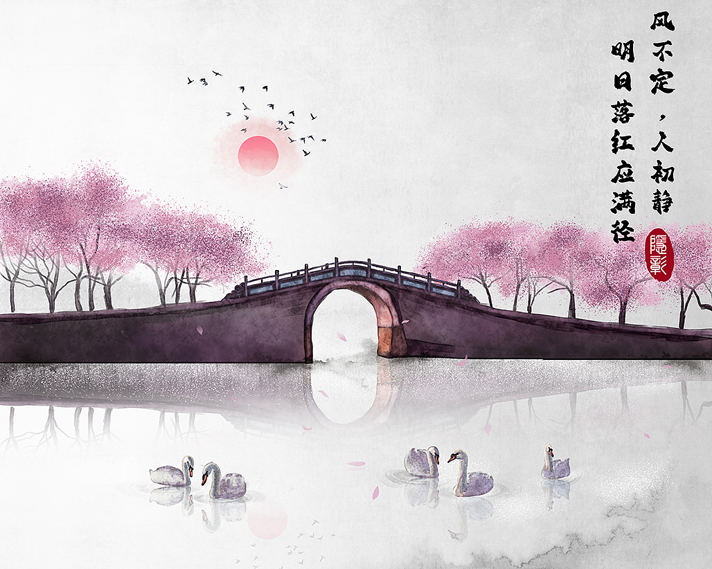 古桥樱花天鹅水墨唯美写意中式意境24节气国风古风插画