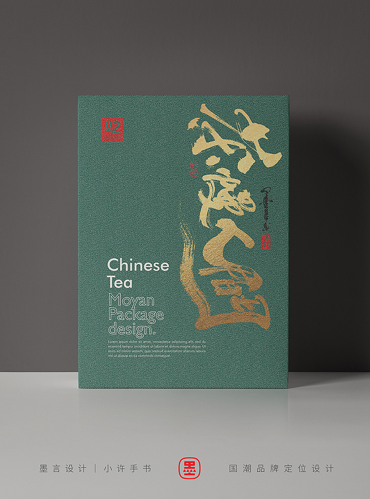 一些茶叶包装的手书字体（图ZMzYwNjI4NDMy） - 字体/字形 - 站酷设计师小许手书原创素材 - 站酷ZCOOL
