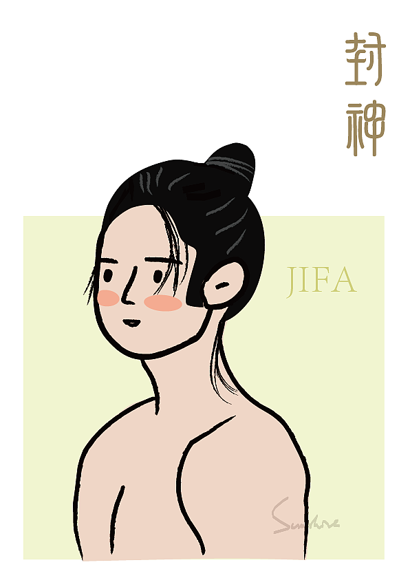 封神第一部系列插画 长期接单