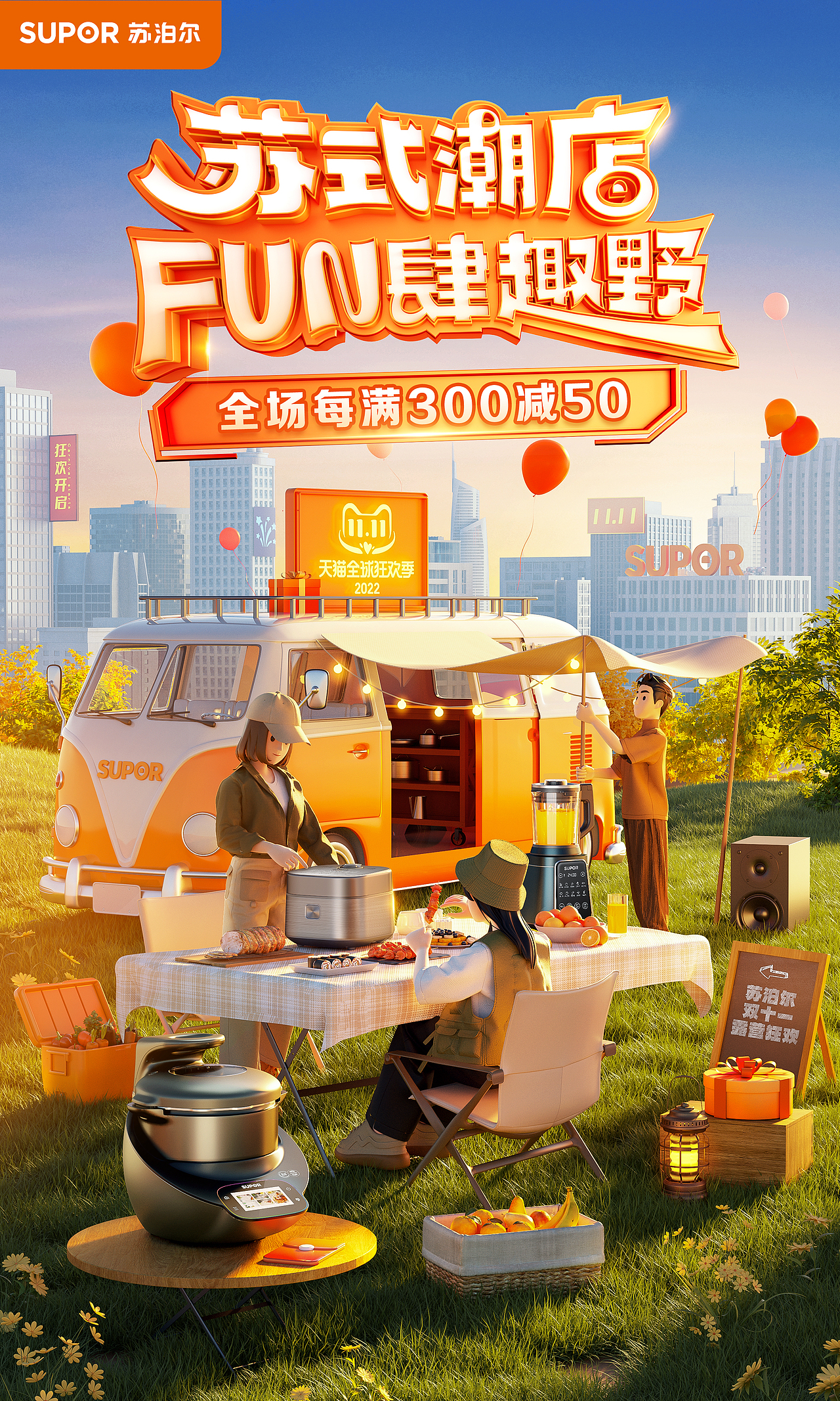 苏泊尔双十一618（图ZMzQ3MTI3MTMy） - 场景 - 站酷设计师黄铁牛啊原创素材 - 站酷ZCOOL