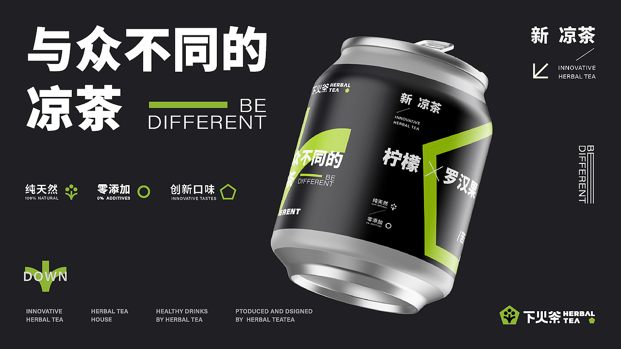 下火茶品牌提案（图ZMzM0MDEzNDI0） - 包装 - 站酷设计师ICE0758原创素材 - 站酷ZCOOL