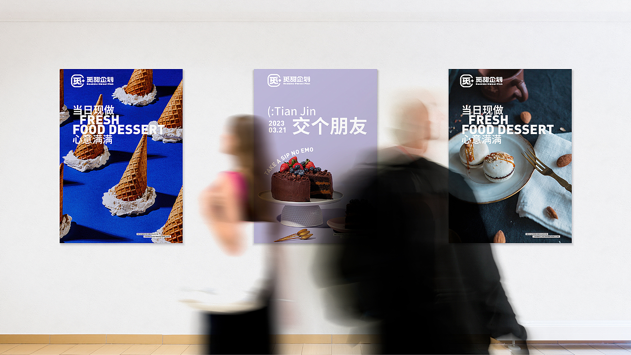 觅甜企划 | 品牌设计