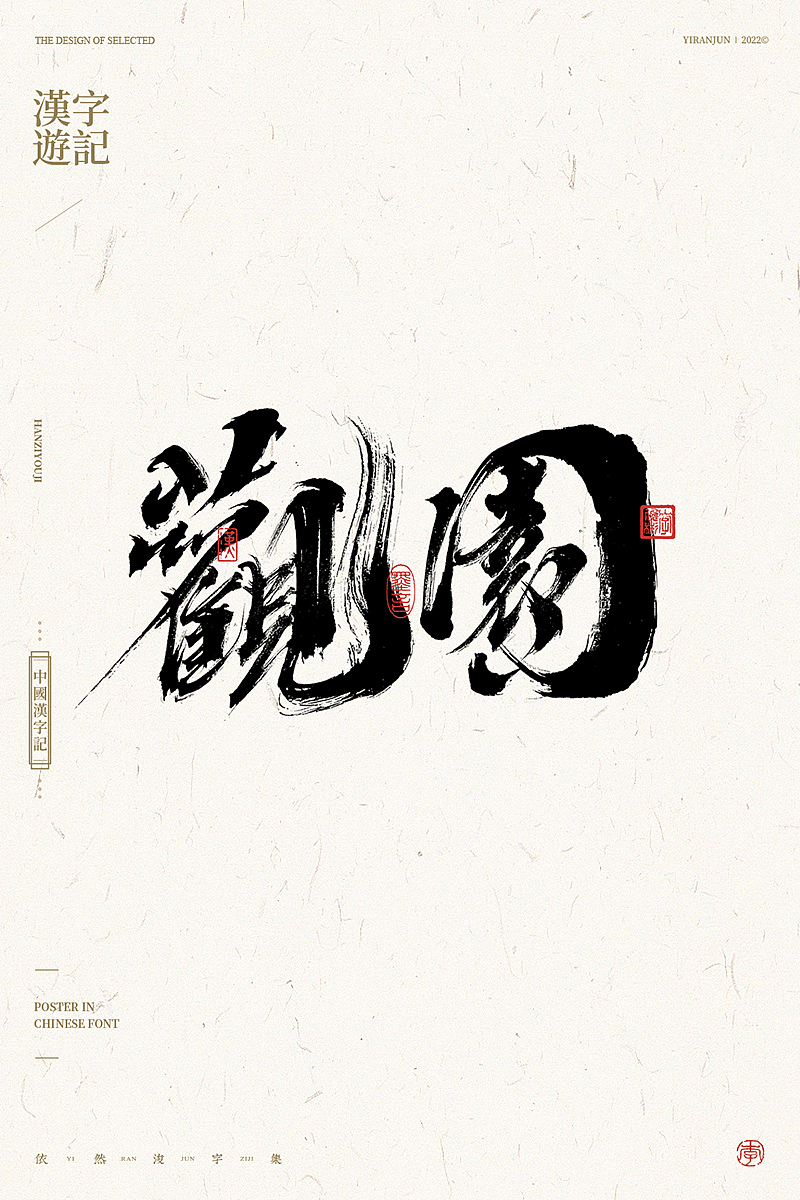 手写汉字