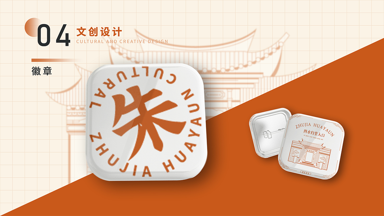 进朱者成-云南建水朱家花园-传统建筑装饰纹样文创设计（图ZMzI3MTcyMzgw） - 品牌 - 站酷设计师帆夫子设计原创素材 - 站酷ZCOOL