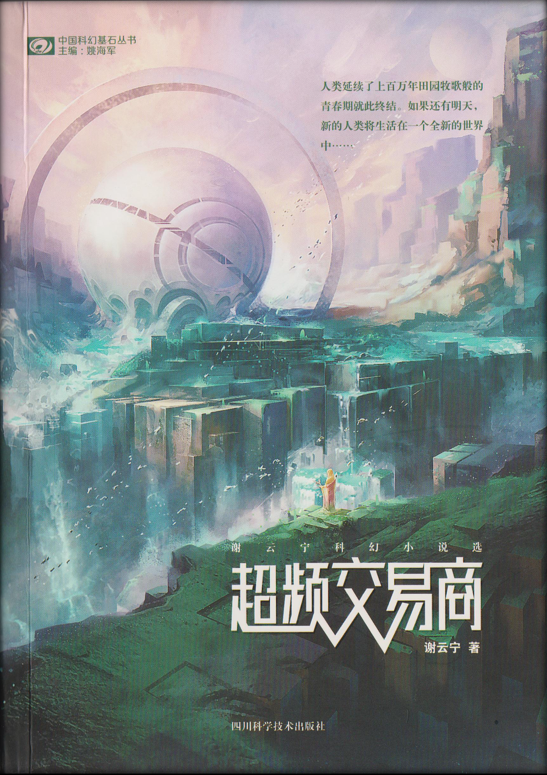 关于我又又又又又又上科幻世界杂志封面的事