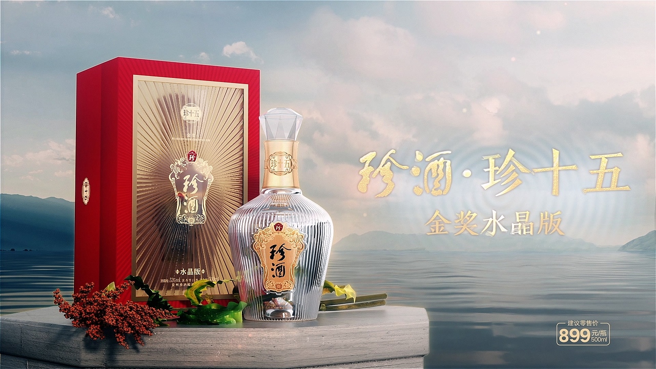 珍酒珍十五TVC（图ZMzIxNzA5ODY4） - 动画/影视 - 站酷设计师Van志臻原创素材 - 站酷ZCOOL