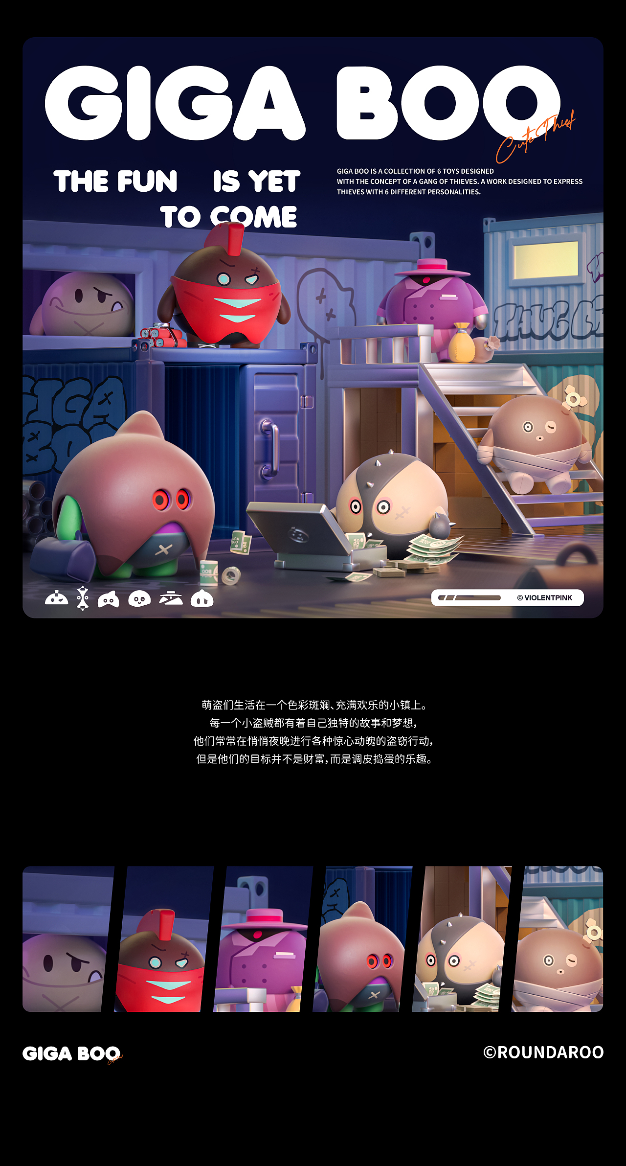 原创IP | 萌盗团GIGA BOO系列