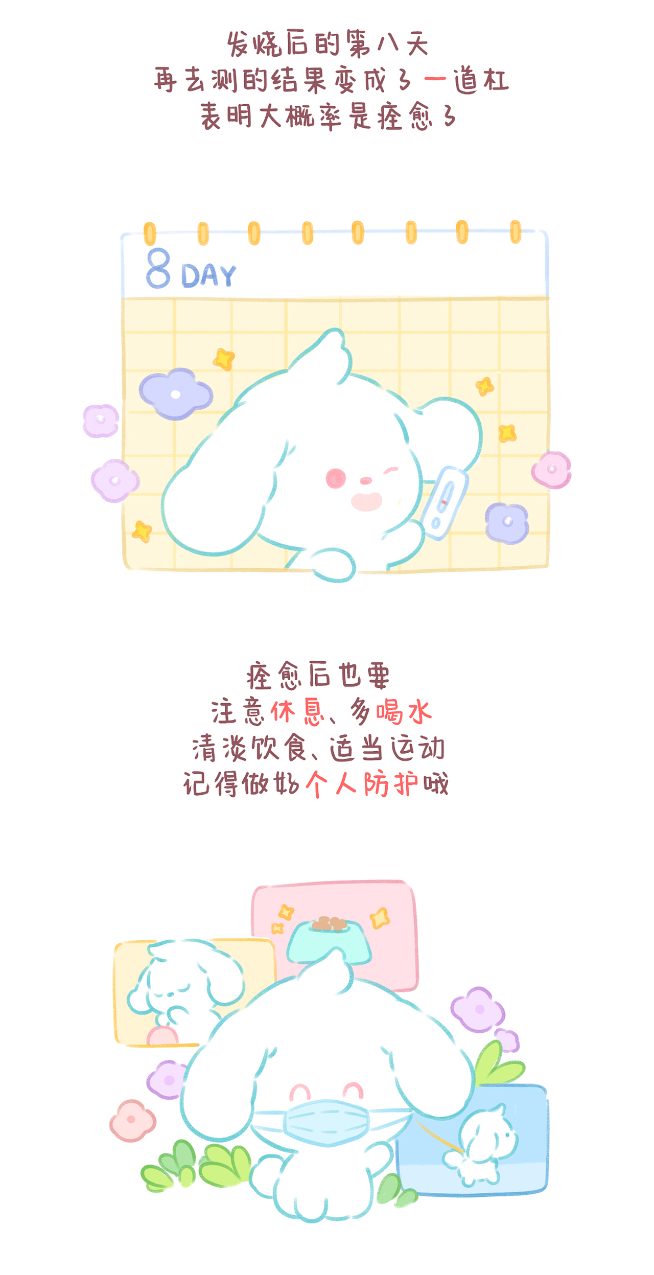 免费商用公益抗疫条漫丨抗原自测注意事项-比熊睡睡