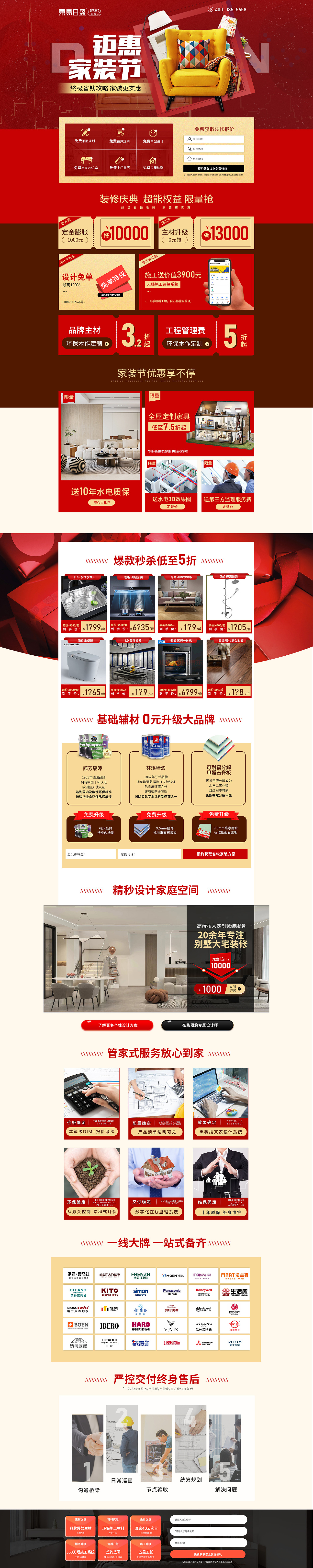 钜惠家装节页面pc+app（图ZMzY4NTQwMTE2） - 电商 - 站酷设计师勤快的悦小悦原创素材 - 站酷ZCOOL