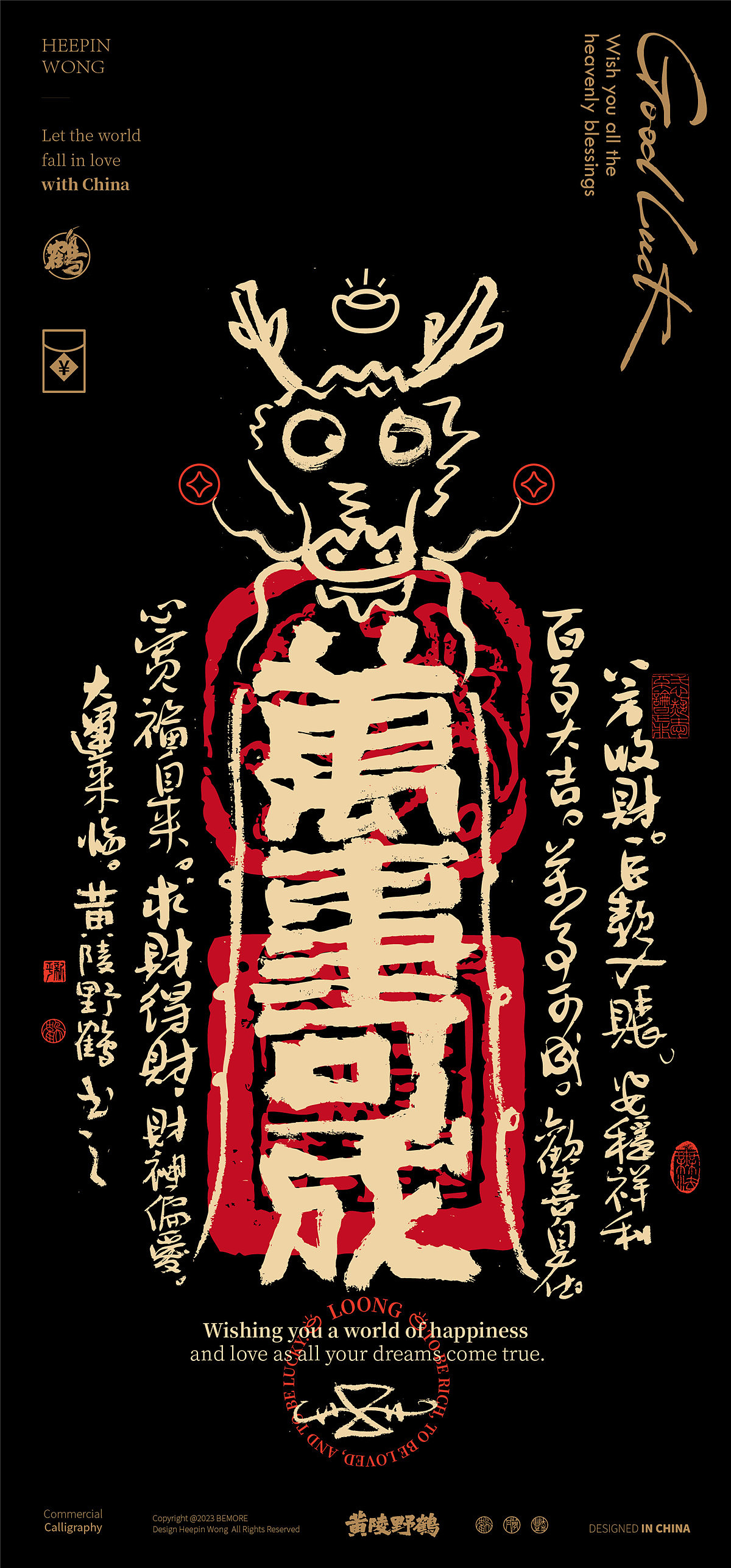 白墨研字|黄陵野鹤龙年幸运符壁纸系列NO.1（图ZMzU1NzI3ODcy） - 字体/字形 - 站酷设计师黄陵野鹤原创素材 - 站酷ZCOOL